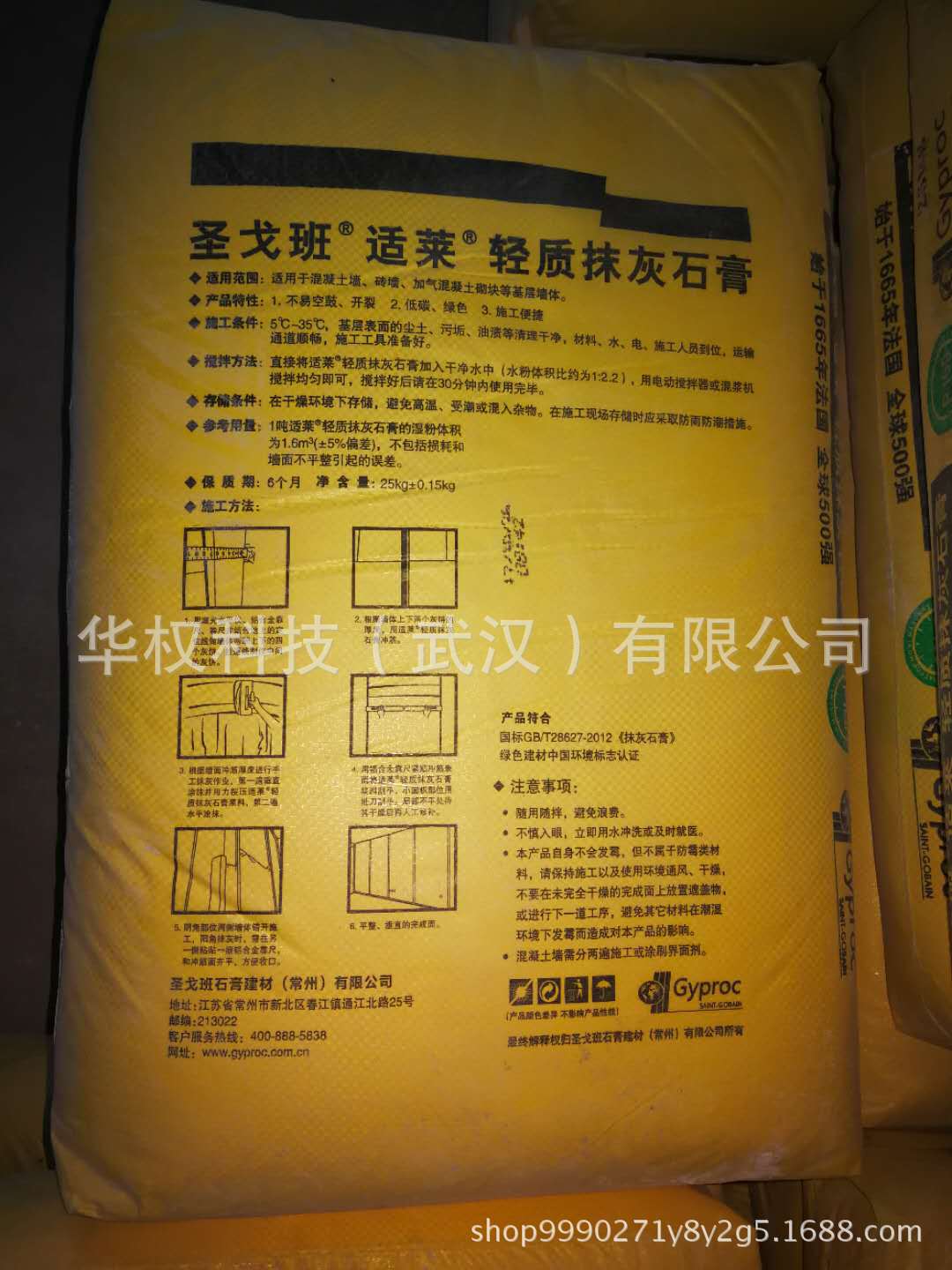 圣戈班适莱抹灰石膏粉刷石膏