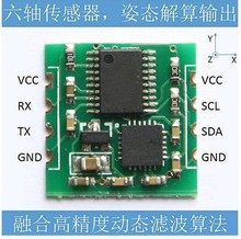 串口6轴加速度计/陀螺仪MPU6050模块 卡尔曼滤波 角度输出 倾角仪