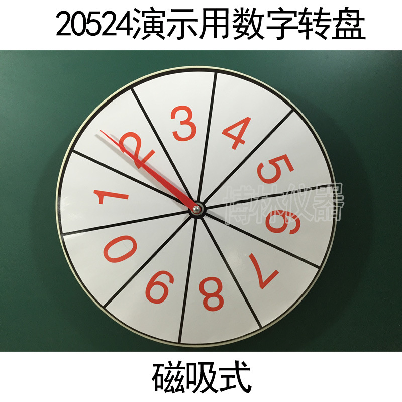 强磁性有机板数字大转盘 小学幼儿园 教学演示用数字大转盘-阿里巴巴