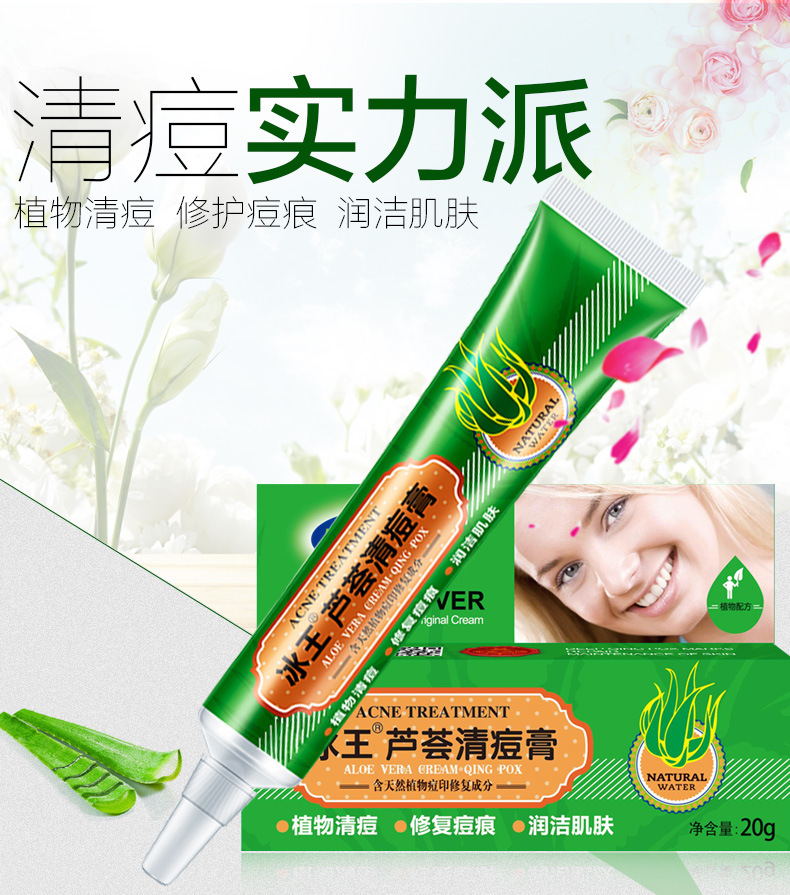 【冰王】清痘抑菌膏 20g