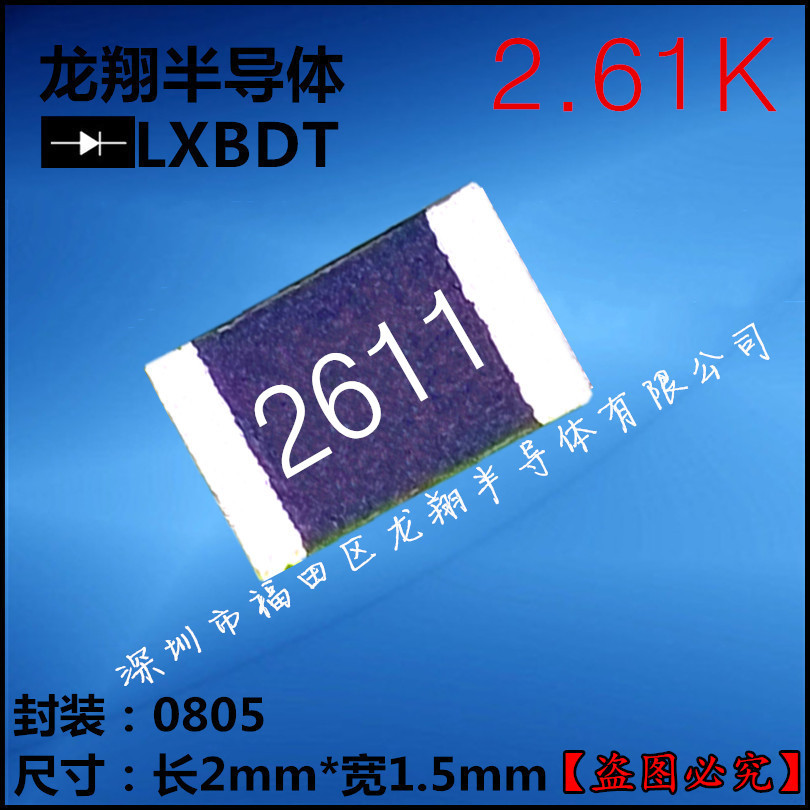 贴片电阻0805 2.61k r/2k61欧姆 f档 精密度1%丝印2611-阿里巴巴