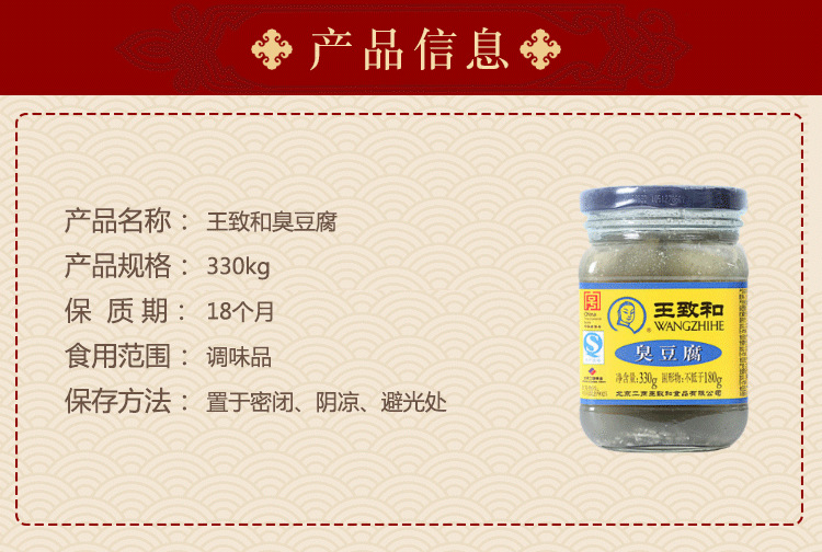 王致和臭豆腐330g霉豆腐火锅家用调味品桂鱼配料豆腐乳现货批发