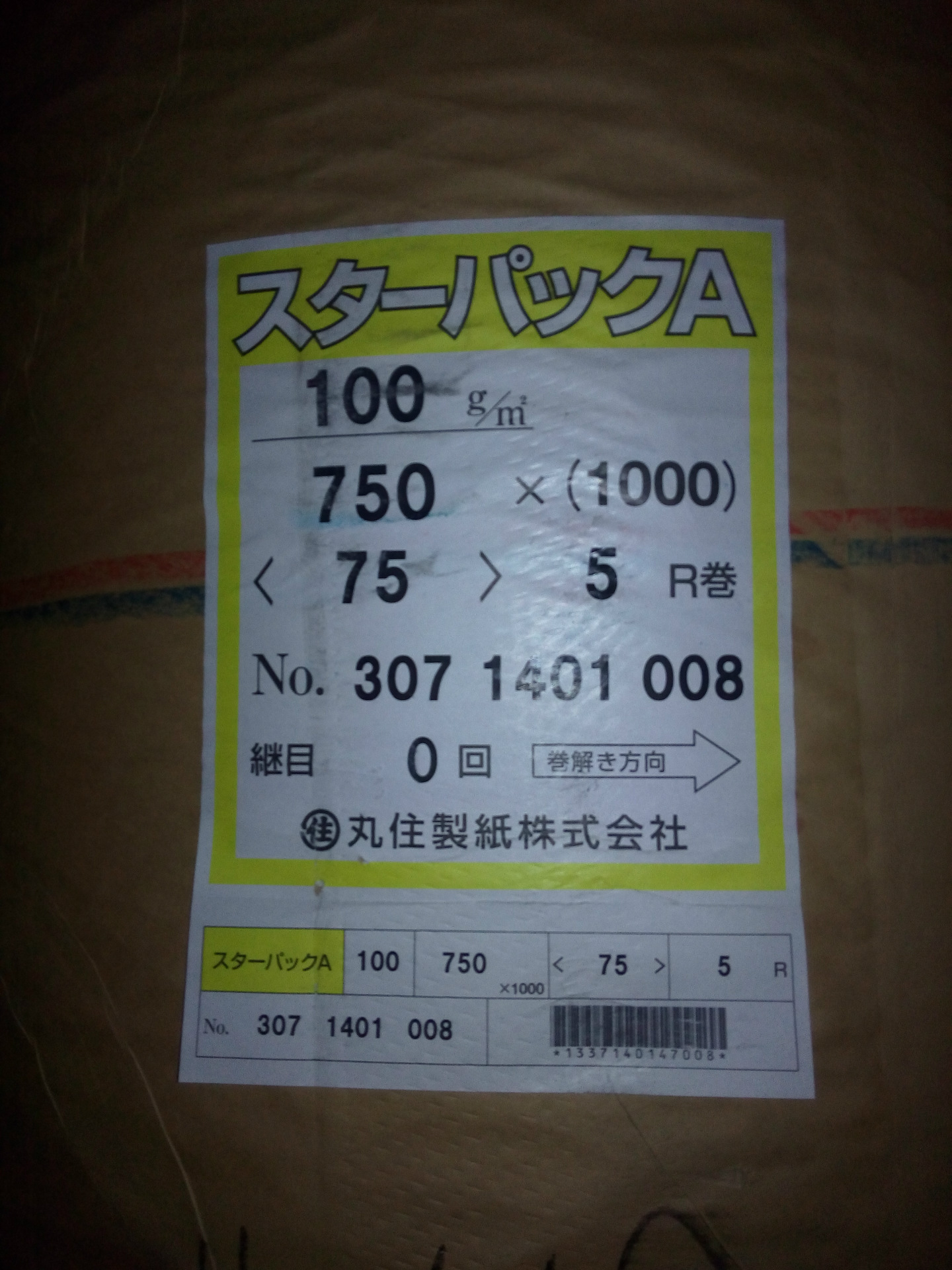 日本大王牛皮纸 日本制纸牛皮纸 日本单光牛皮纸