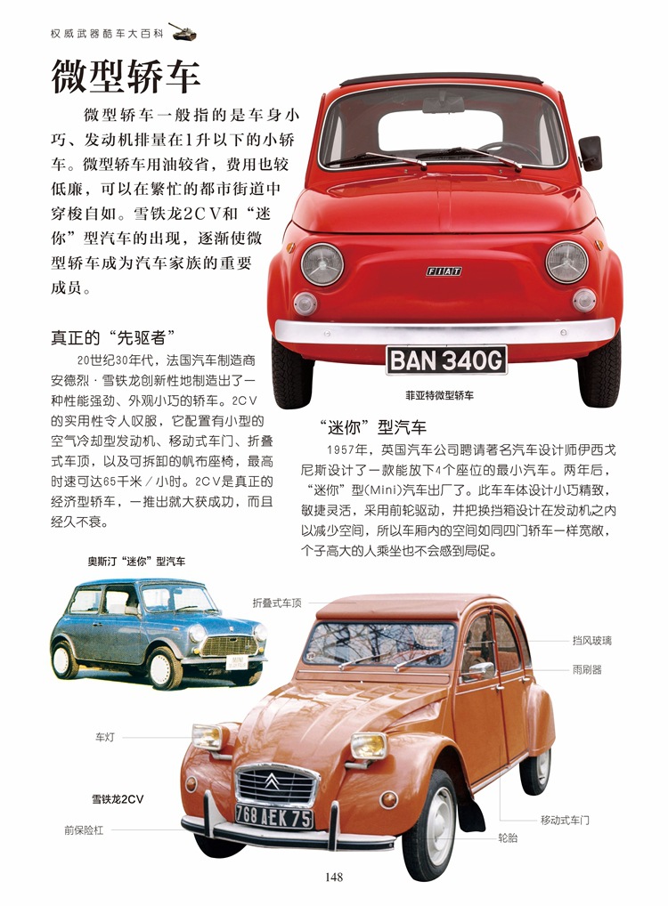 正版 权威武器酷车大百科 青少版新阅读 汕头大学出版社 批发