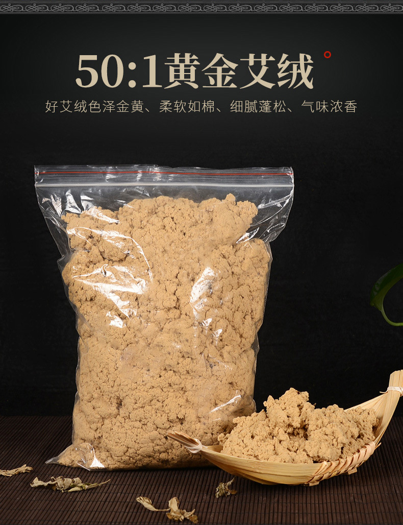 50:1五年陈黄金艾绒500g 散装艾绒多少钱一斤 南阳厂家艾条批发