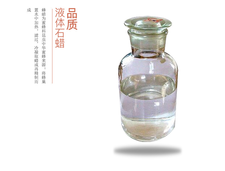 厂家直销液体石蜡 用于化工鞋油软膏搽剂 金鼎58号透明无味液体蜡