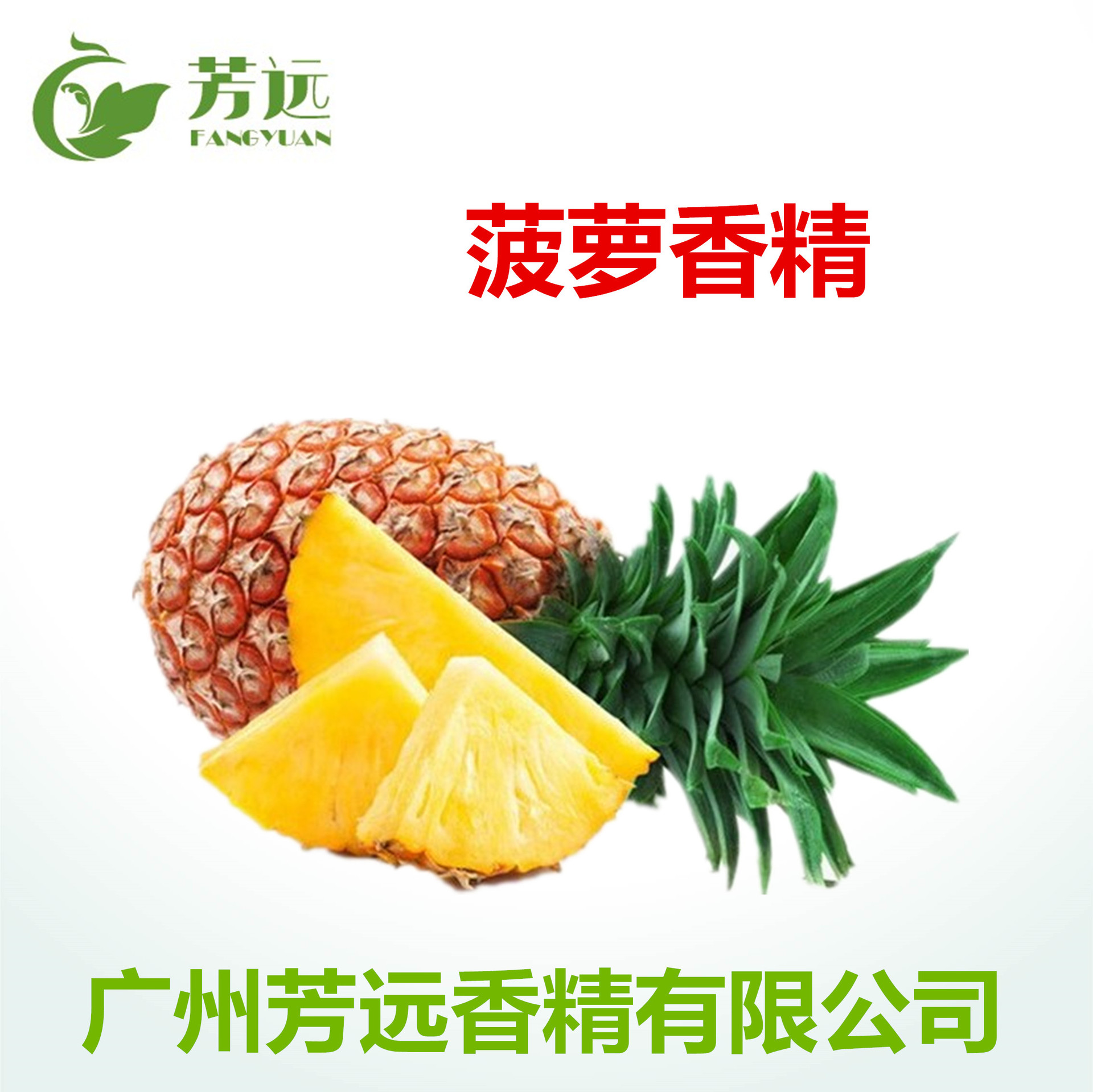 厂价直销-菠萝香精-日化香精-多用途香精-膏霜香精-果香香精-阿里巴巴