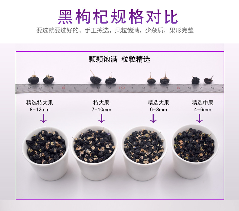精选冻干黑枸杞野生特大果8-12mm 青海柴达木黑果枸杞子一件代发