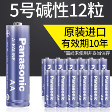 松下进口5号7号碱性电池12节适用玩具遥控器 4节一缩装 按节销售