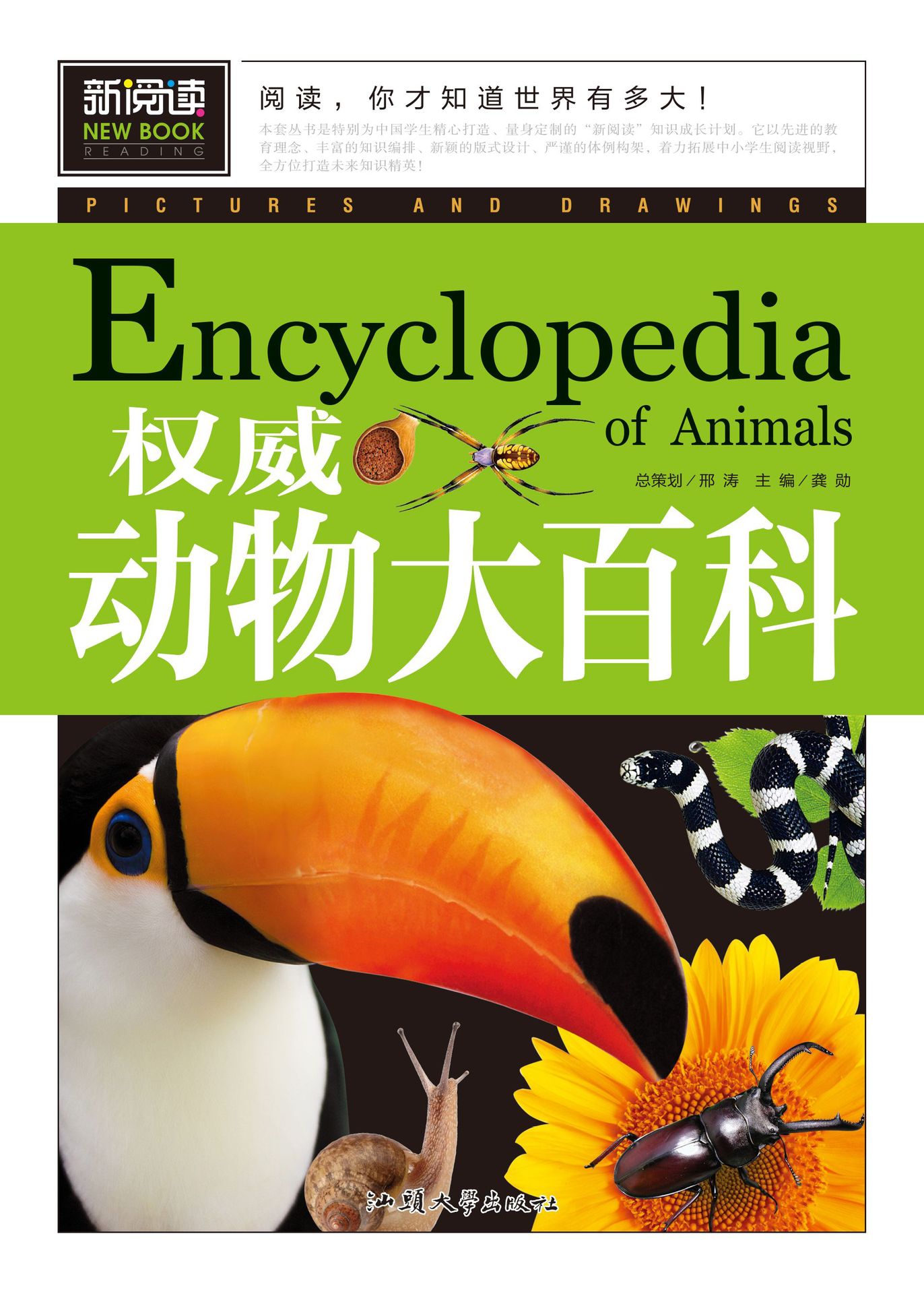 《权威动物大百科》青少版 新阅读(不注音)保证正版 35种 15/60