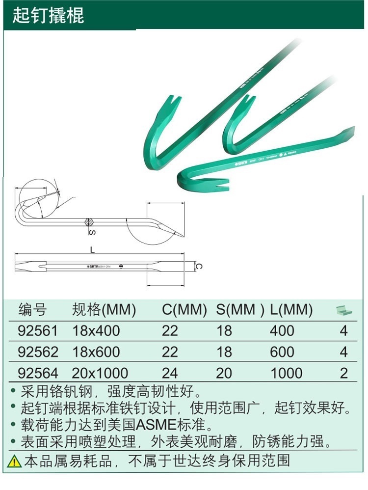 世达起钉撬棍汽车轮胎撬杠钢钎撬棒金属拆机棒92561,92564