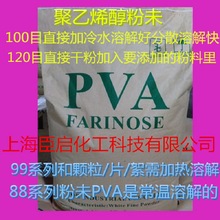 常温溶解型 冷溶聚乙烯醇粉末 PVA1788 粘度好溶解快 PVA粉末