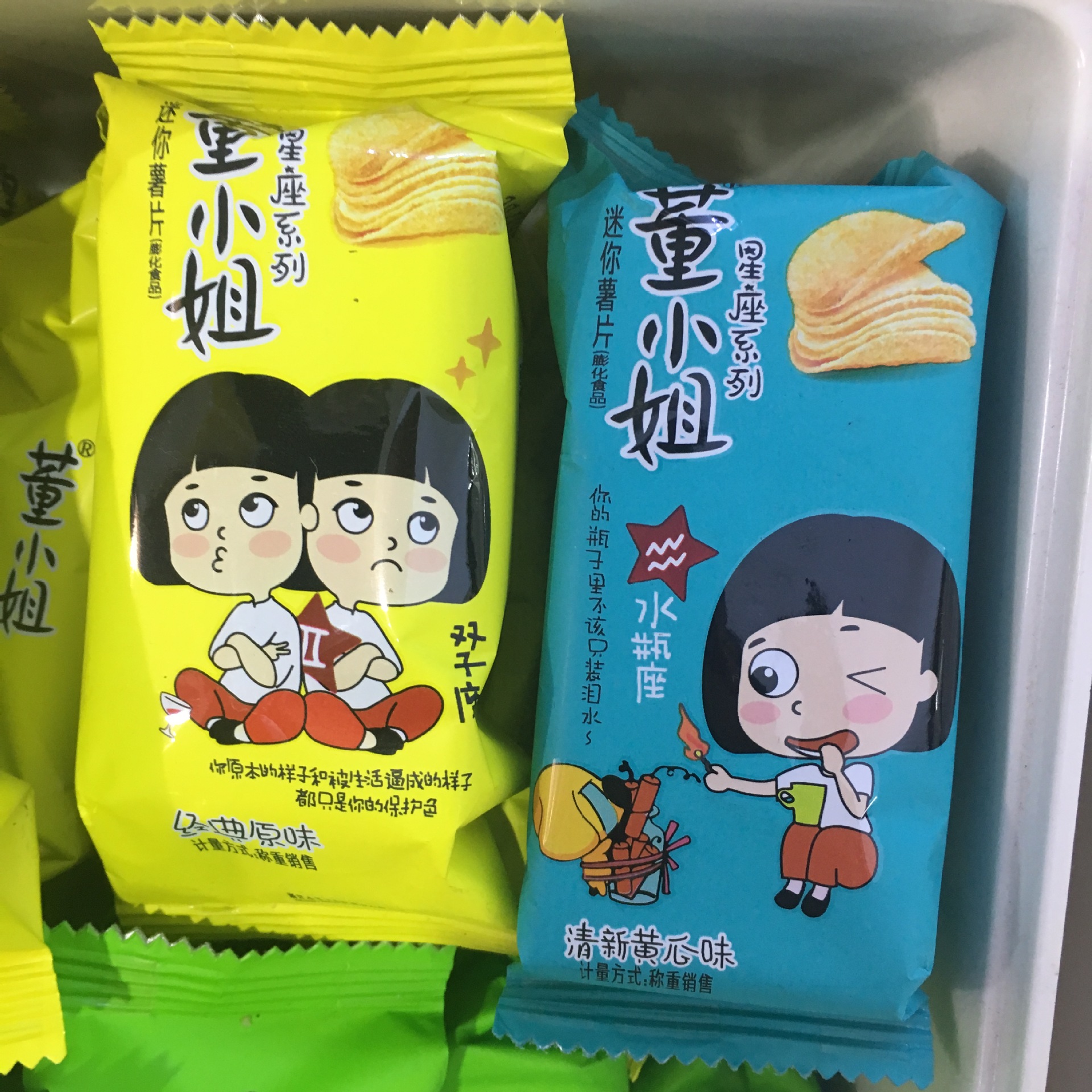 小王子 董小姐 星座薯片 迷你薯片 一箱5斤