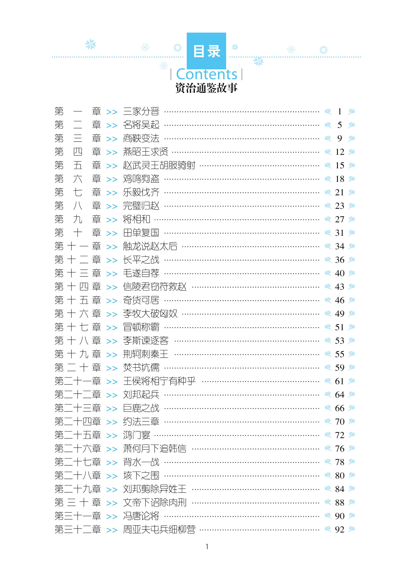 《资治通鉴故事》 学生图书籍阅读 经典文学导读 名师精读版批发