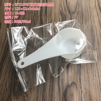 现货批发白色包装30g60ml量勺塑料小勺环保食品勺奶粉勺粗粮粉勺