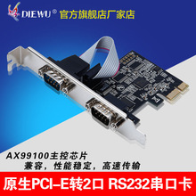 DIEWU 台式机PCI-E串口卡 pcie转串口 RS232接口工控扩展卡99100