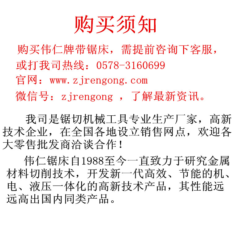 伟仁 锯床 4028仁工机械小型带锯床卧式批发诚招全国代理区域保护