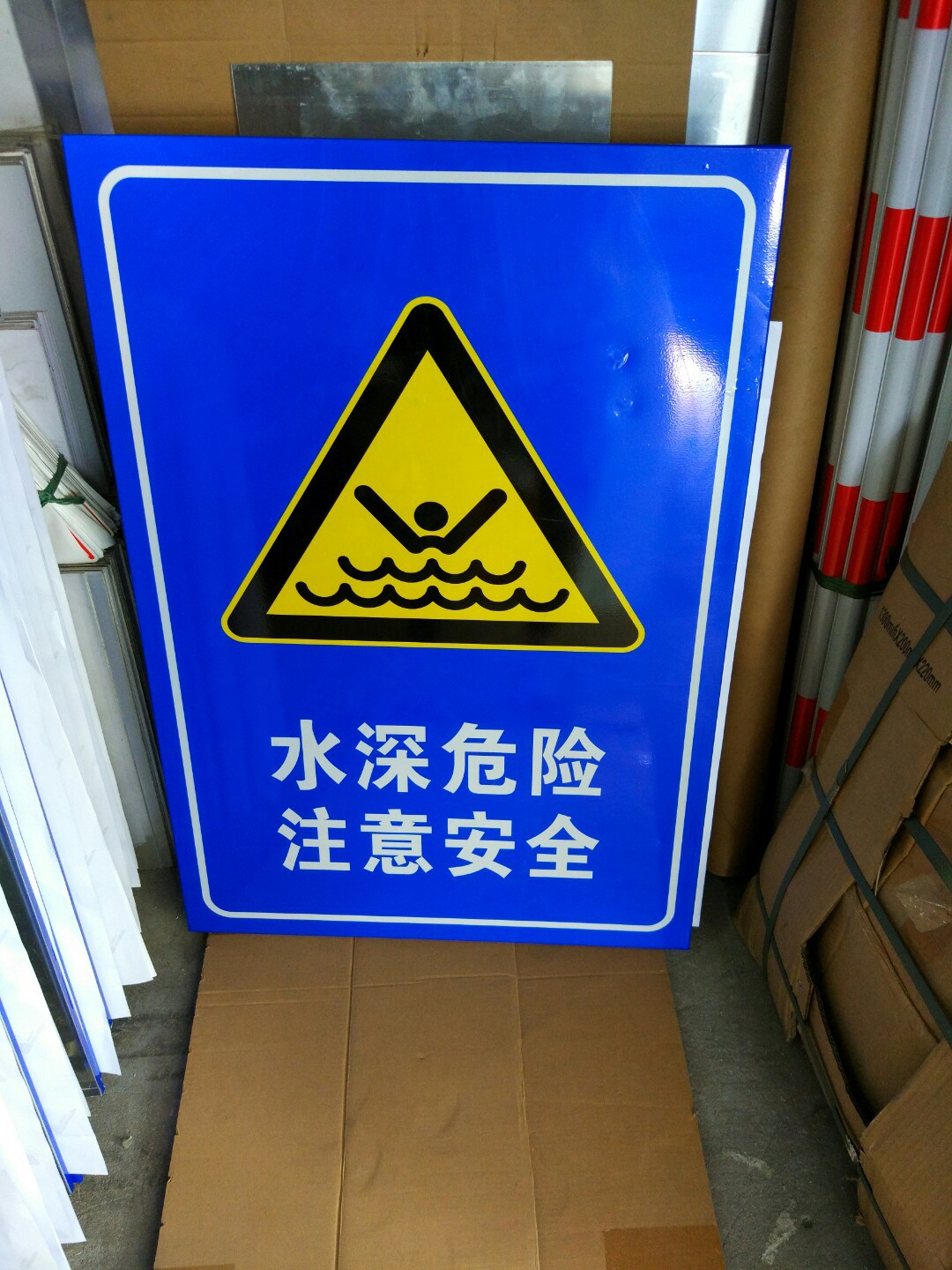 供应水库安全标志牌 水深危险注意安全警示牌铝板反光标牌定做