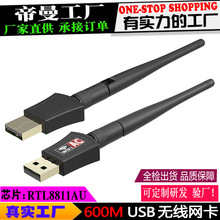 DM-HE51 600M usb无线网卡11ac双频 2.4G/5G WIFI接收器RTL8811AU