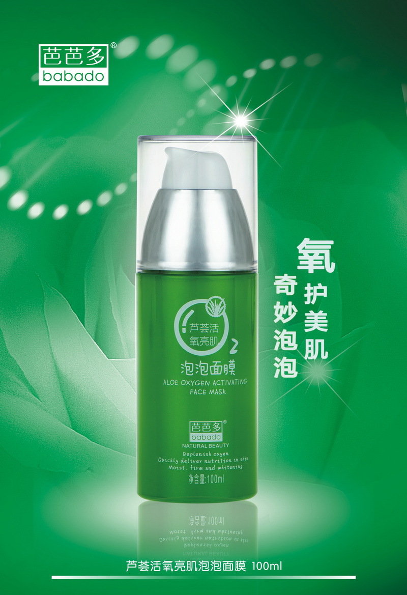 芭芭多芦荟活氧亮肌泡泡面膜使用感受