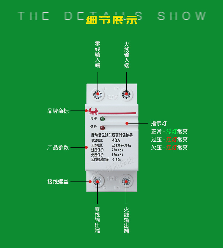 厂家直销自复式过欠压保护器过压欠压延时保护器家用保护器gn-40a