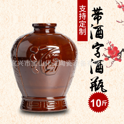 厂家直销 宜兴优质陶瓷酒坛 带酒字 5公斤 10斤酒坛 品质保证
