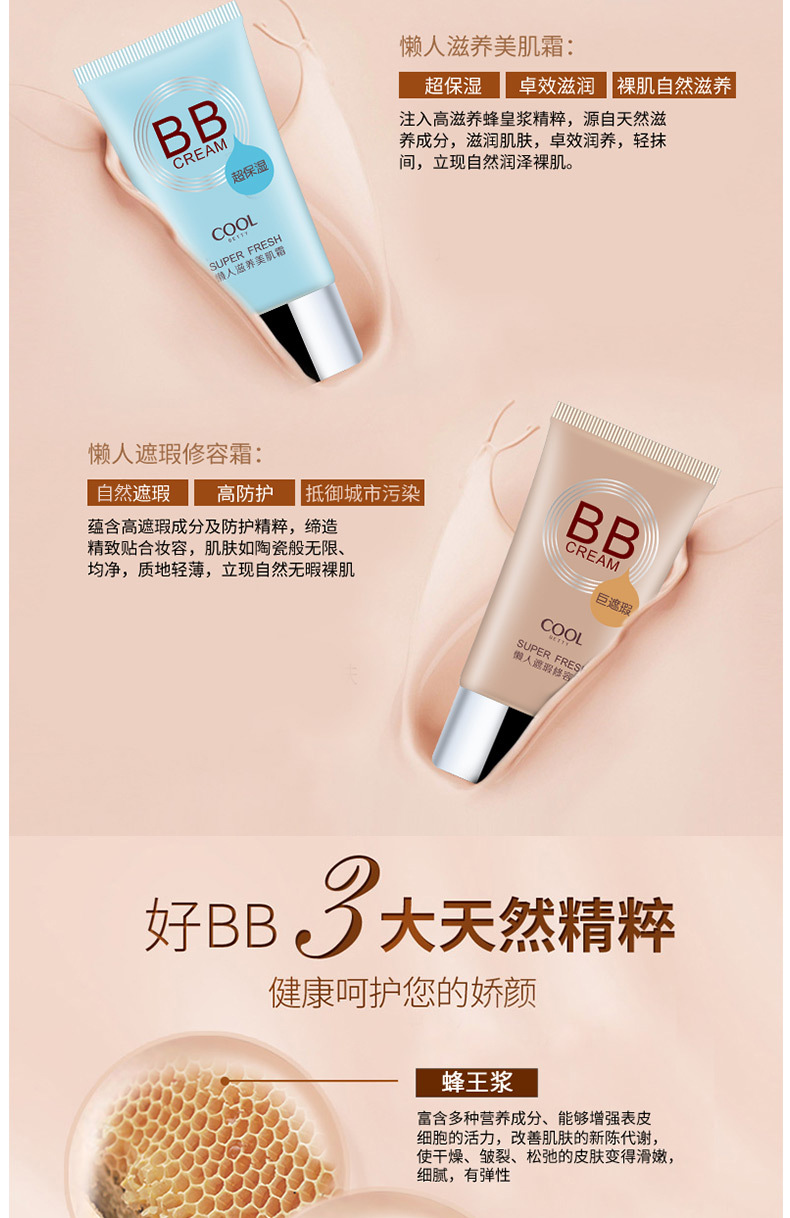 俏美人懒人系列bb霜 遮瑕强持久隔离保湿粉底液自然裸妆