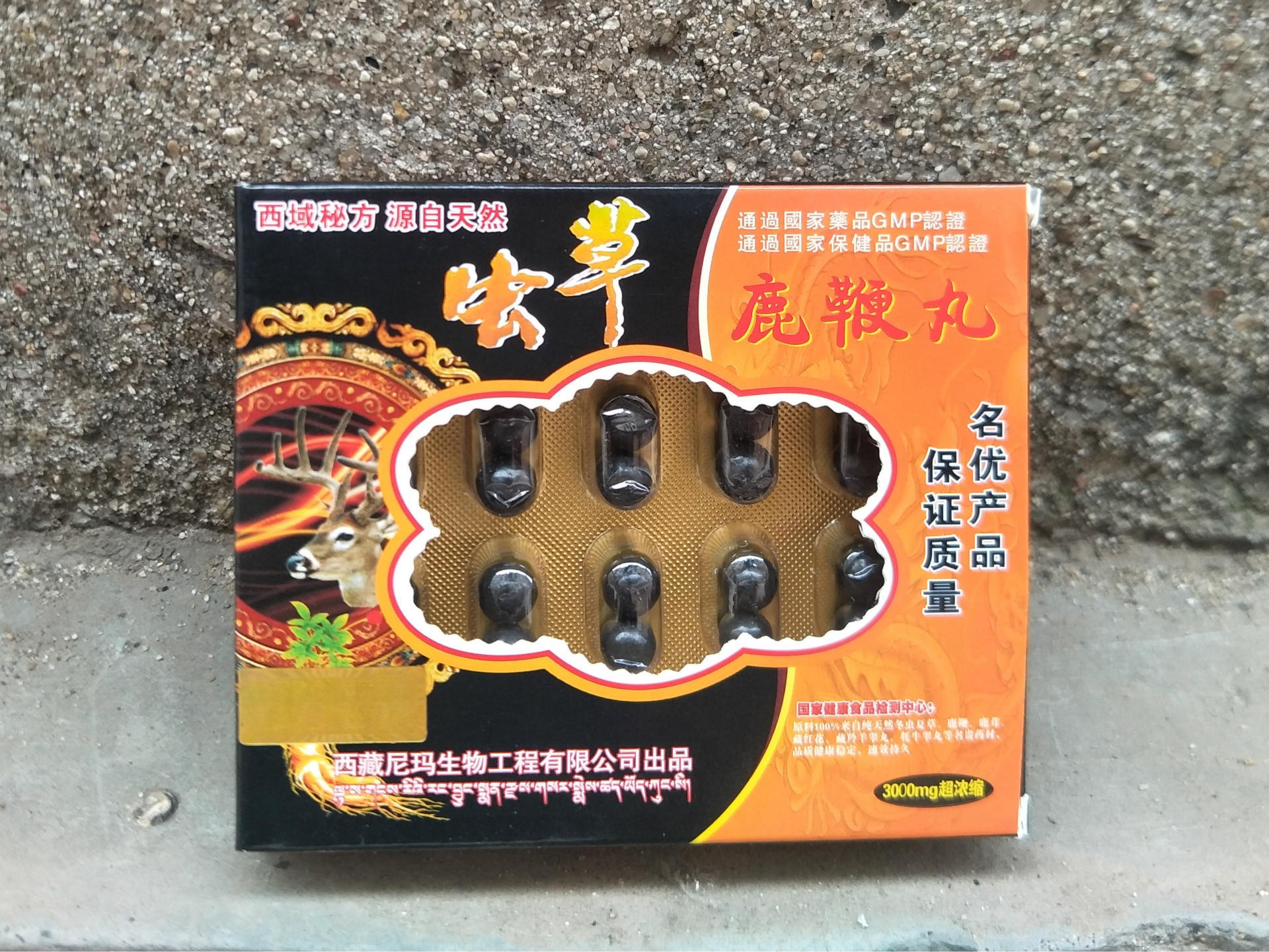 西藏尼玛虫草鹿鞭丸20粒男士保健批发 ￥7.50/盒 已售   盒