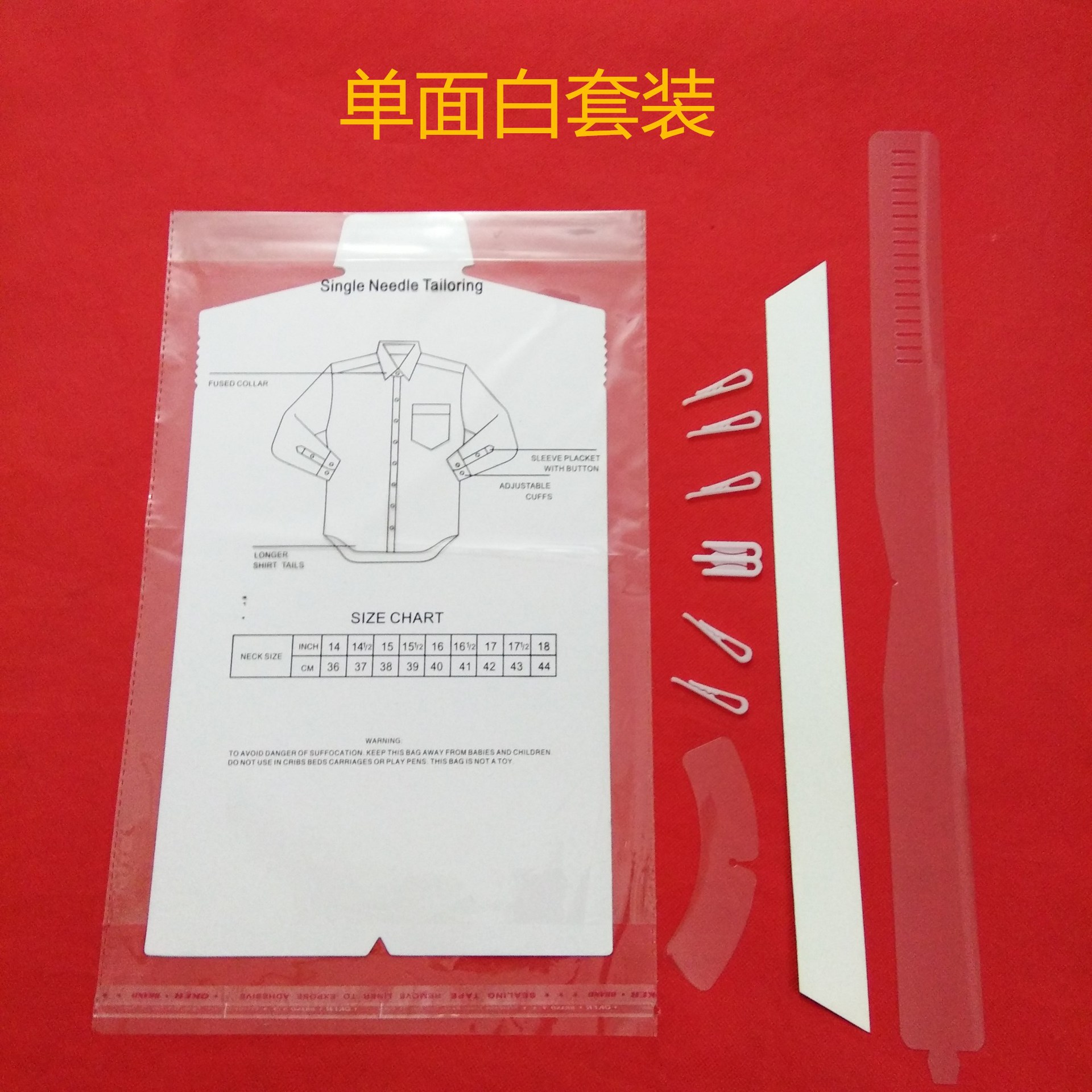 实力厂家现货衬衫包装辅料 衬衫辅料 衬衫配件 衬衣包装辅料