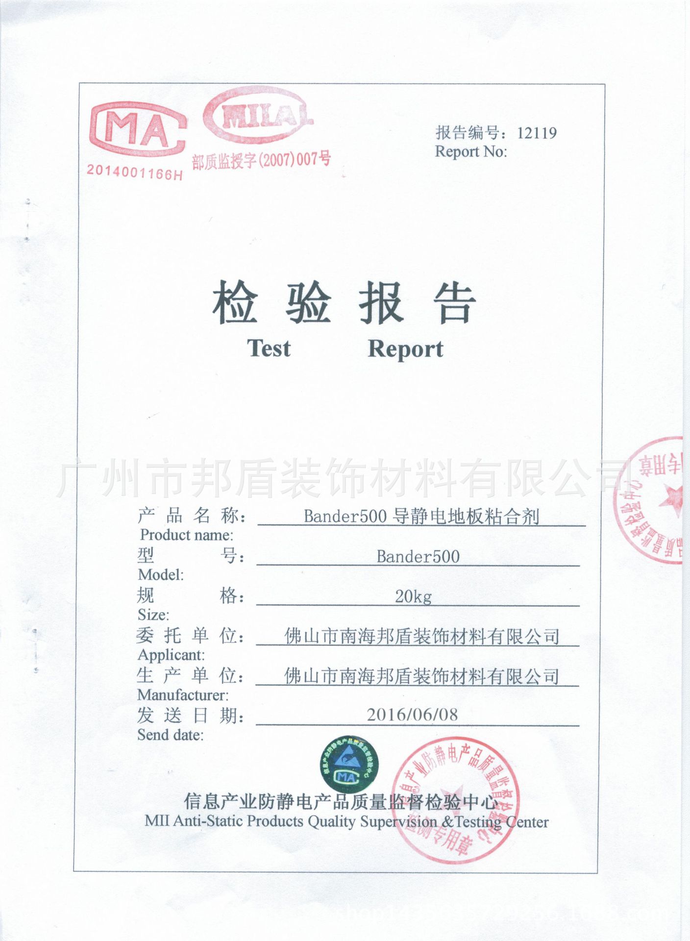 邦盾500 pvc片材地板导静电粘合剂 防静电胶水