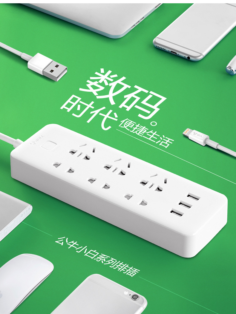 公牛智能插座usb插排插线板微动电子开关充电接线板 1.8米 gn-b333u