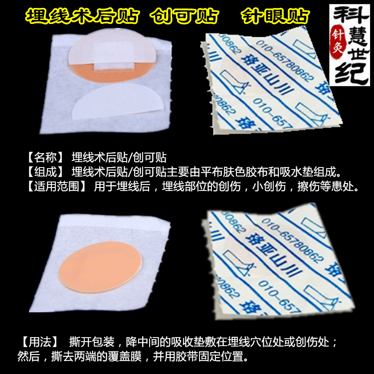 埋线术后贴 针孔贴/针眼贴 针灸贴/圆形贴 1贴