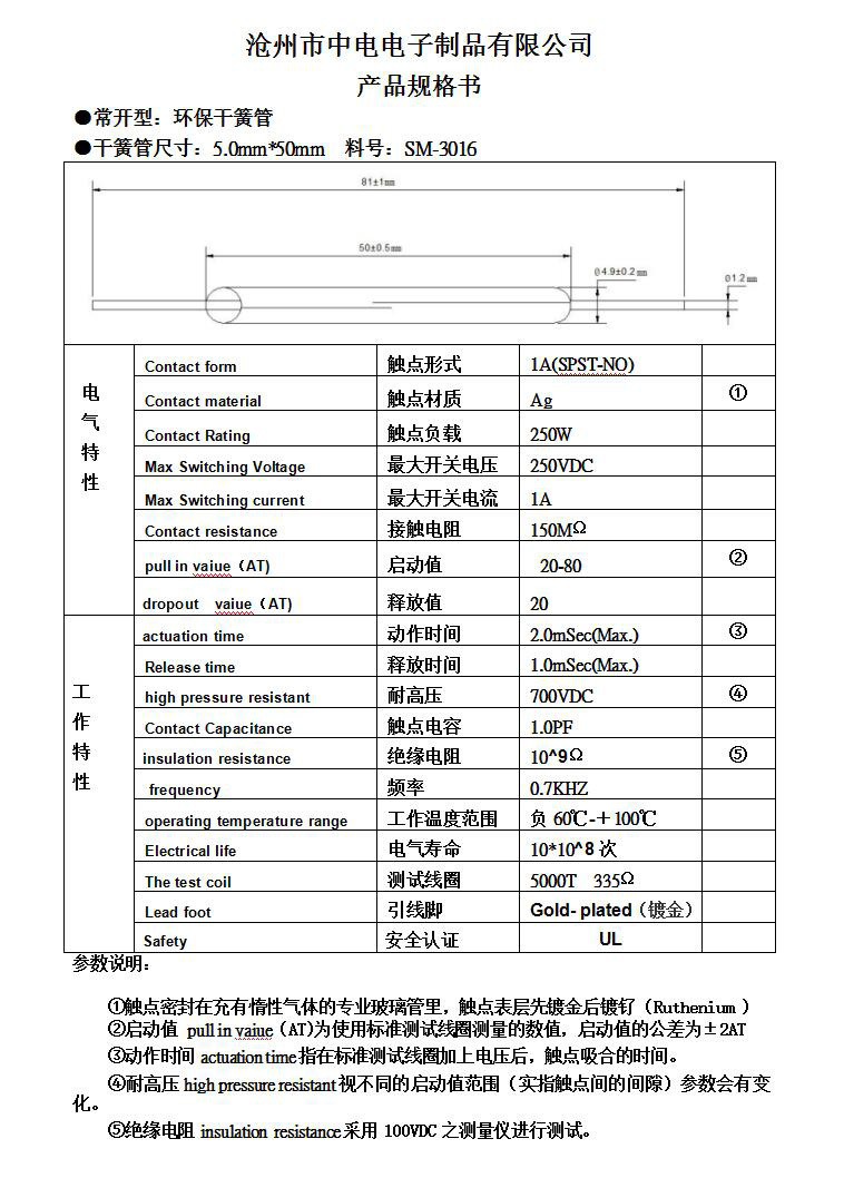 5*50mm白管银脚干簧管