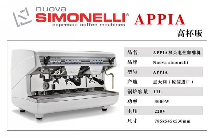 意大利进口 诺瓦nuova simonelli appia 双头电控窄版半自动咖啡机