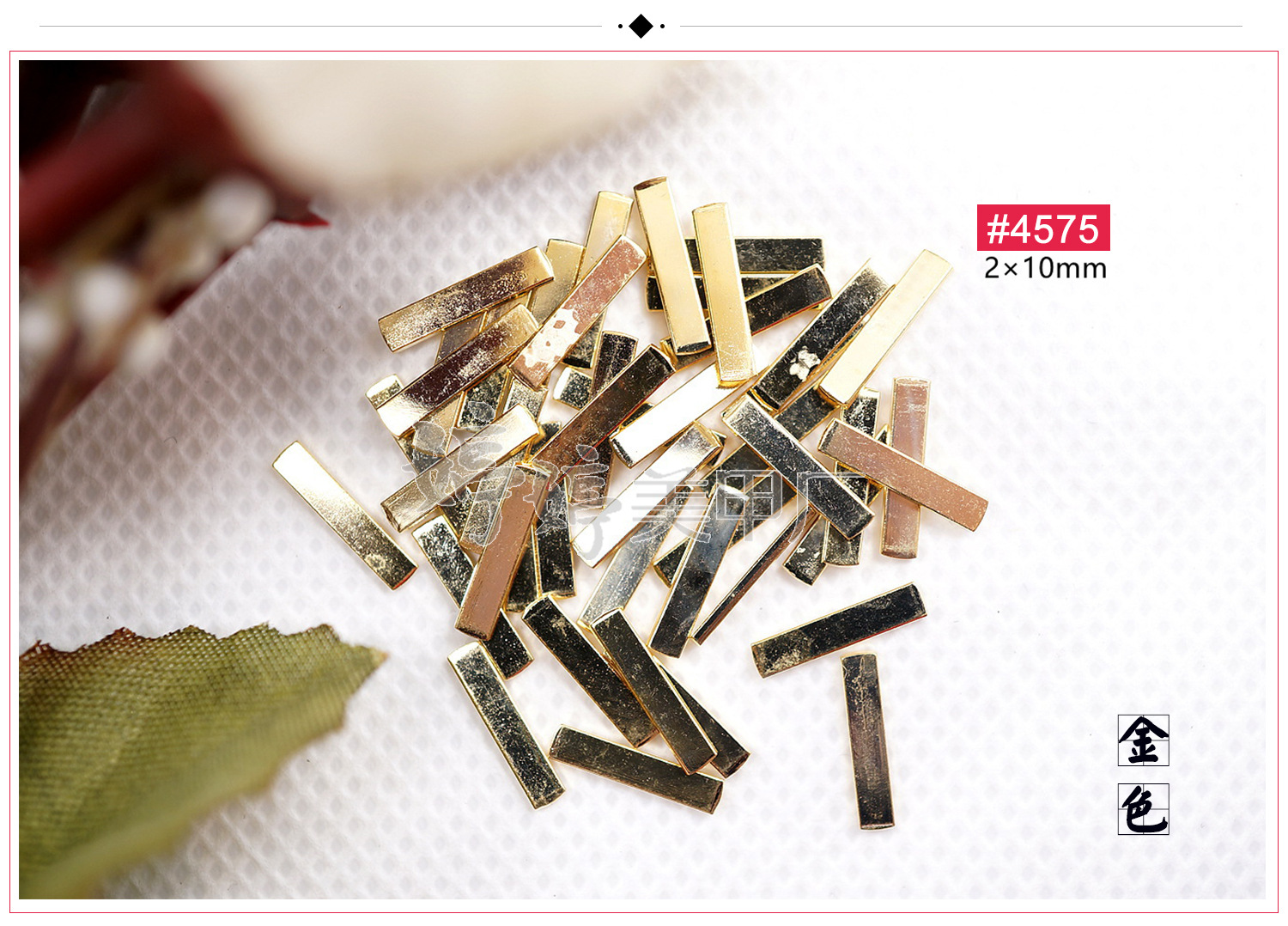 新款立体镀真金美甲饰品 金属长条金条指甲铆钉4575 4587 4630