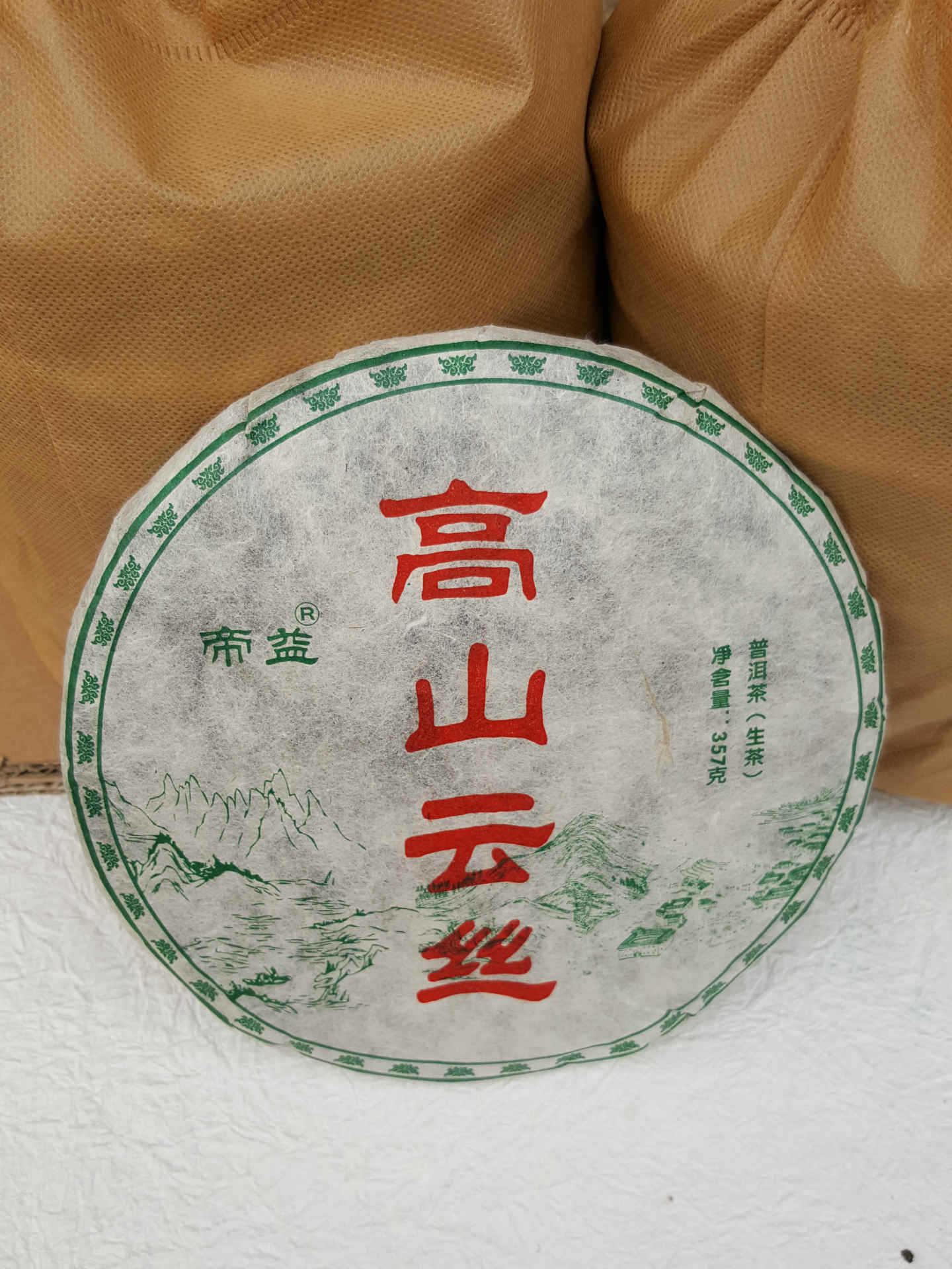 独具匠心-云南普洱茶 高山云丝