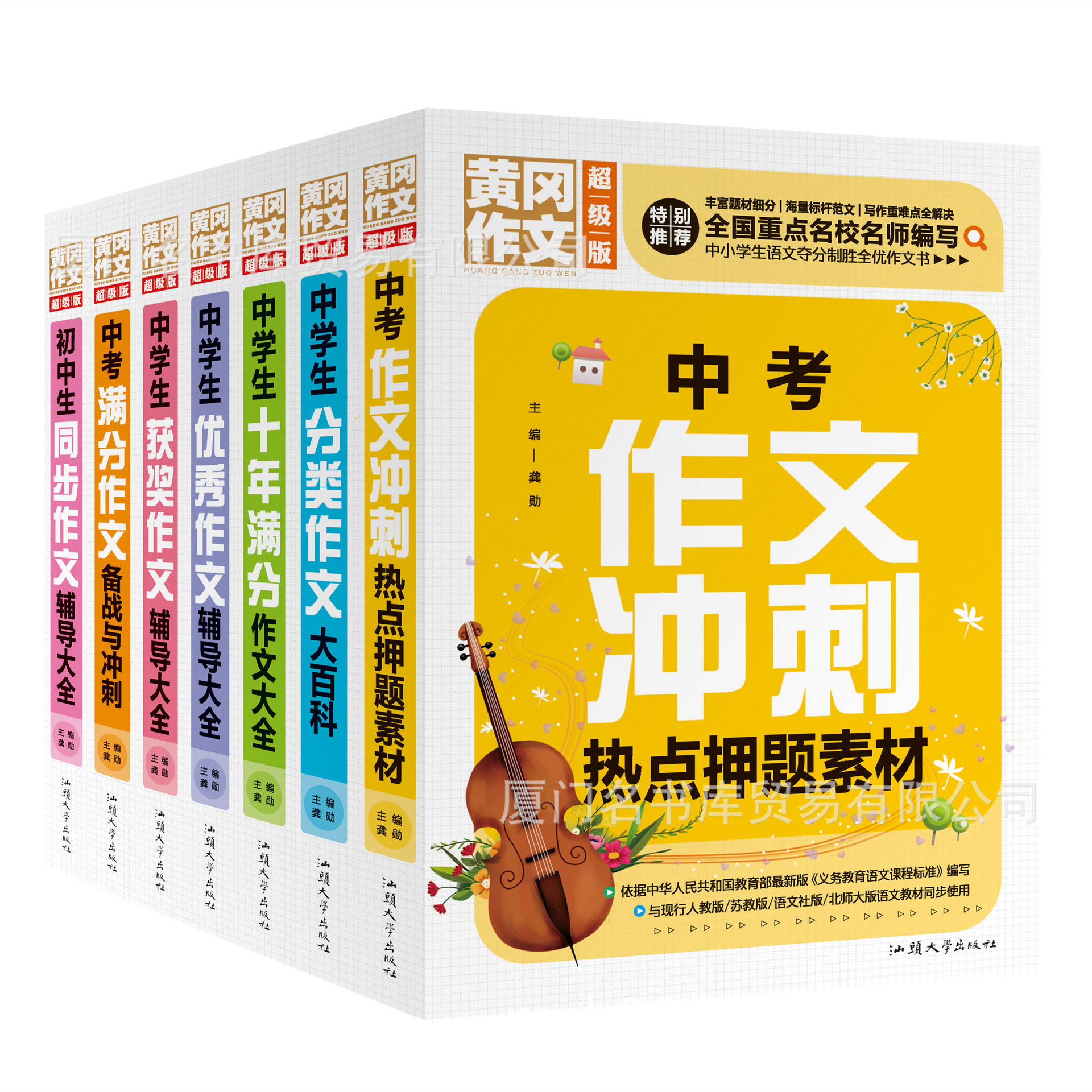 黄冈作文(加厚版)-中考满分作文备战与冲刺 书籍正版  图书