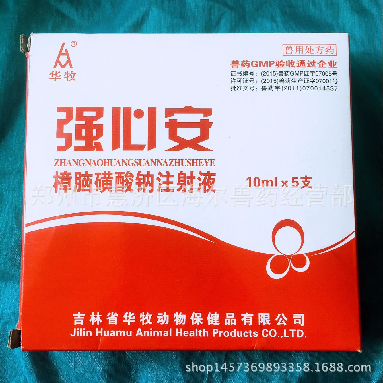 强心安樟脑磺酸钠注射液 猪药狗犬牛羊药