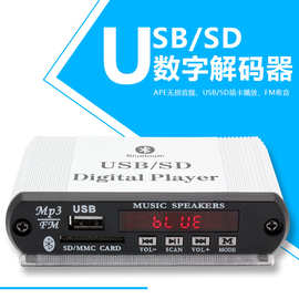 12v蓝牙遥控立体小箱型mp3解码器支持蓝牙连接,fm功能tf/sd卡