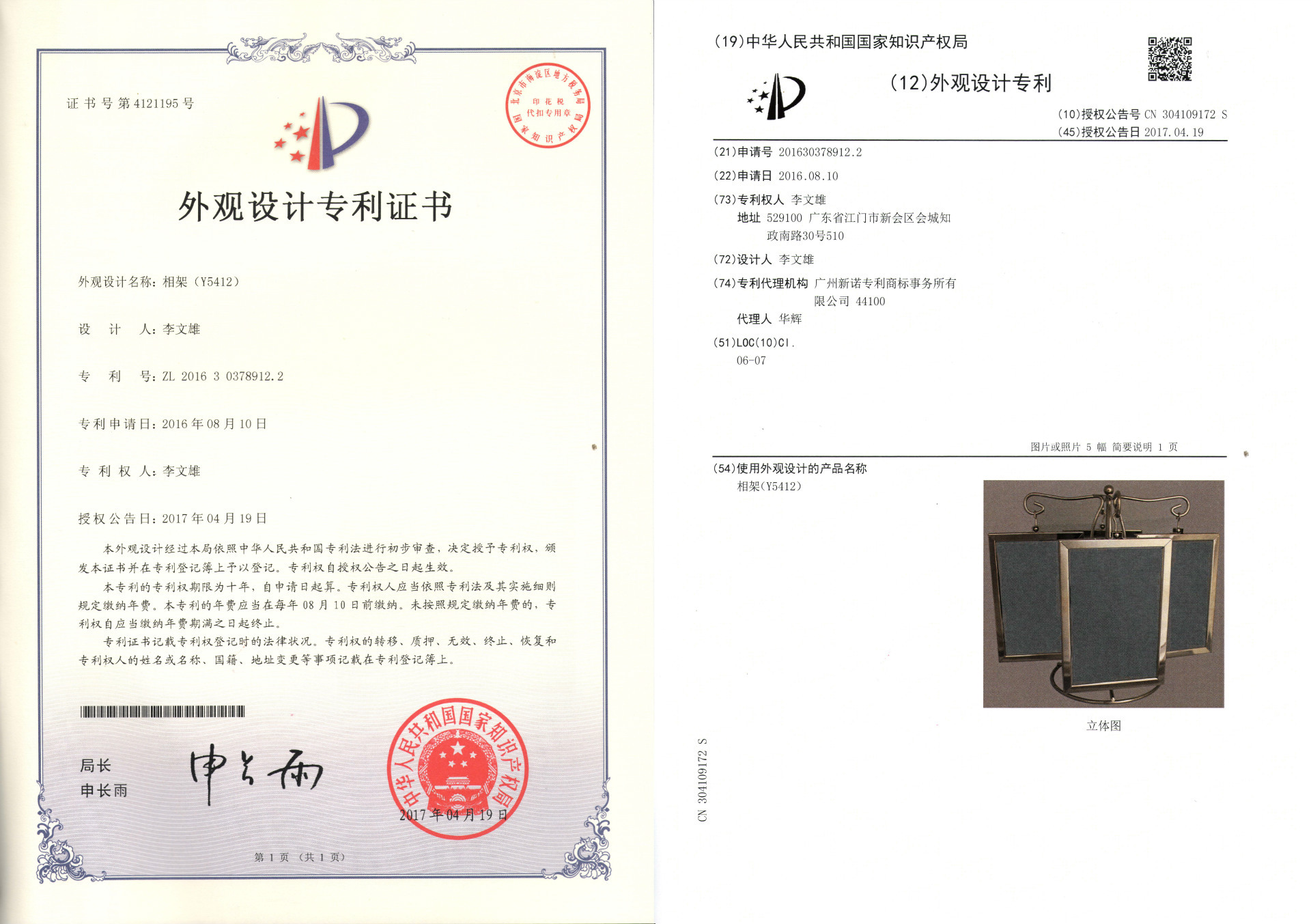 外观专利产品 y5412 吊装四位旋转三脚座相架 送礼佳品 相框批发