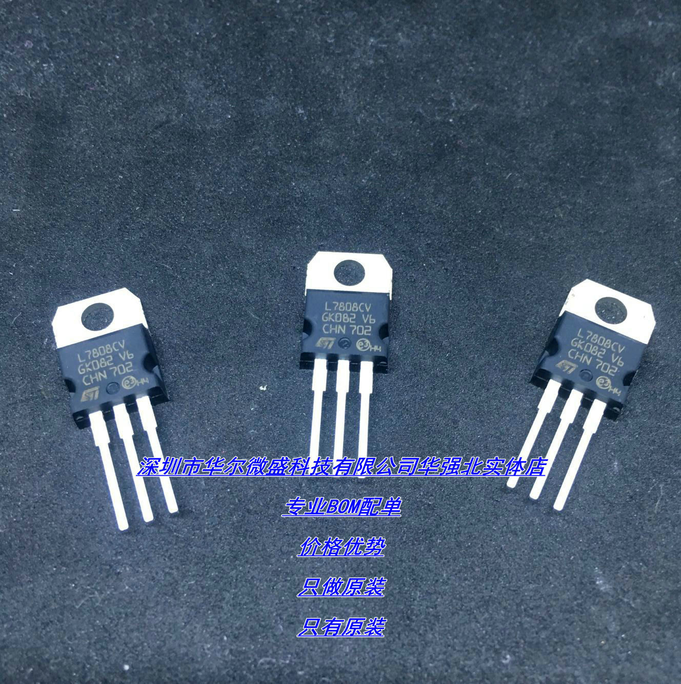 l7808cv l7808 to220 只做全新原装st/意法 假一赔十 三端稳压管