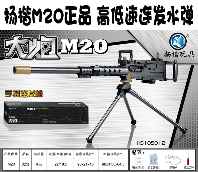 m20扬楷手摇连发水弹枪机炮水弹儿童手摇水弹枪
