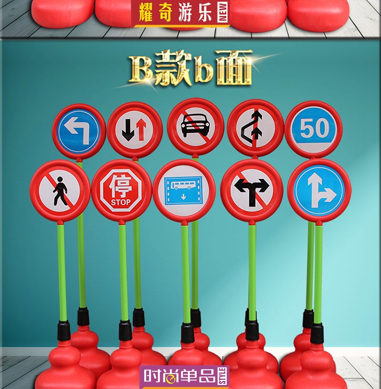 幼儿园早教教具.儿童交通标志.模拟交通指示牌
