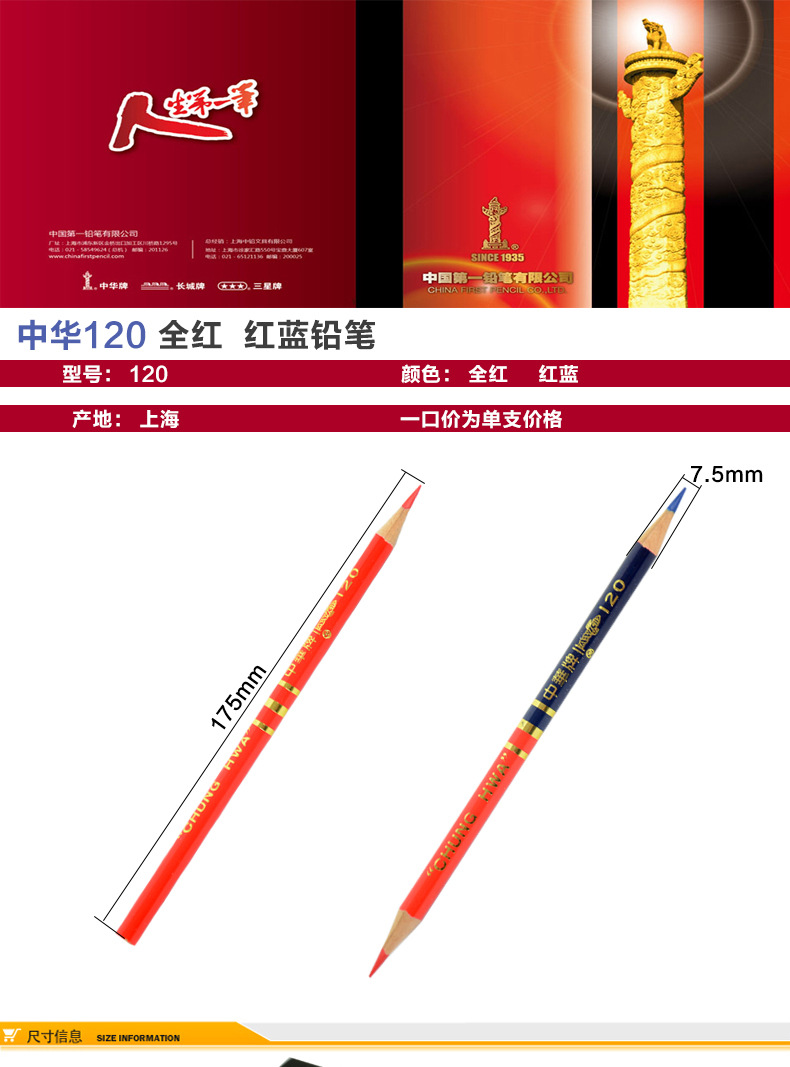 中华牌红蓝铅笔120特种铅笔全红木质施工划线铅笔绘图写字50支/盒
