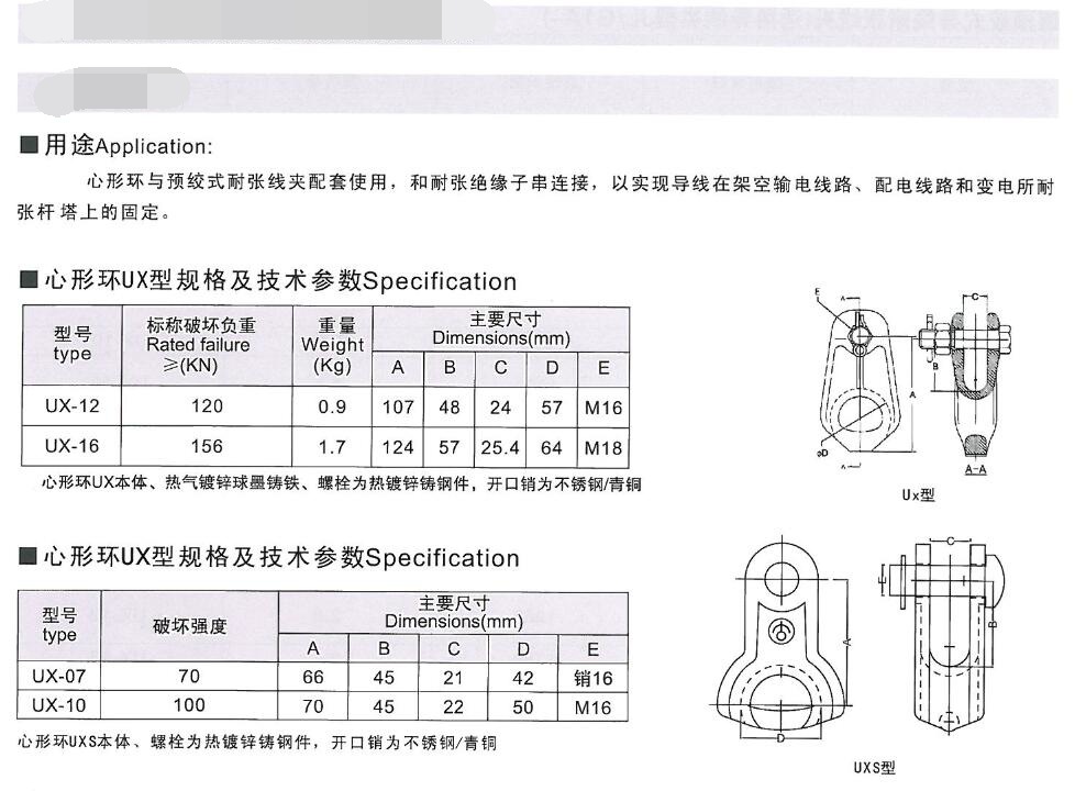 预绞式光缆挂环耐张线夹心形环ux预绞丝嵌环uxs 保质保量