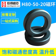 生产供应H80/50/20铁氧体磁环 大功率磁环磁芯 高阻抗磁环O型磁环