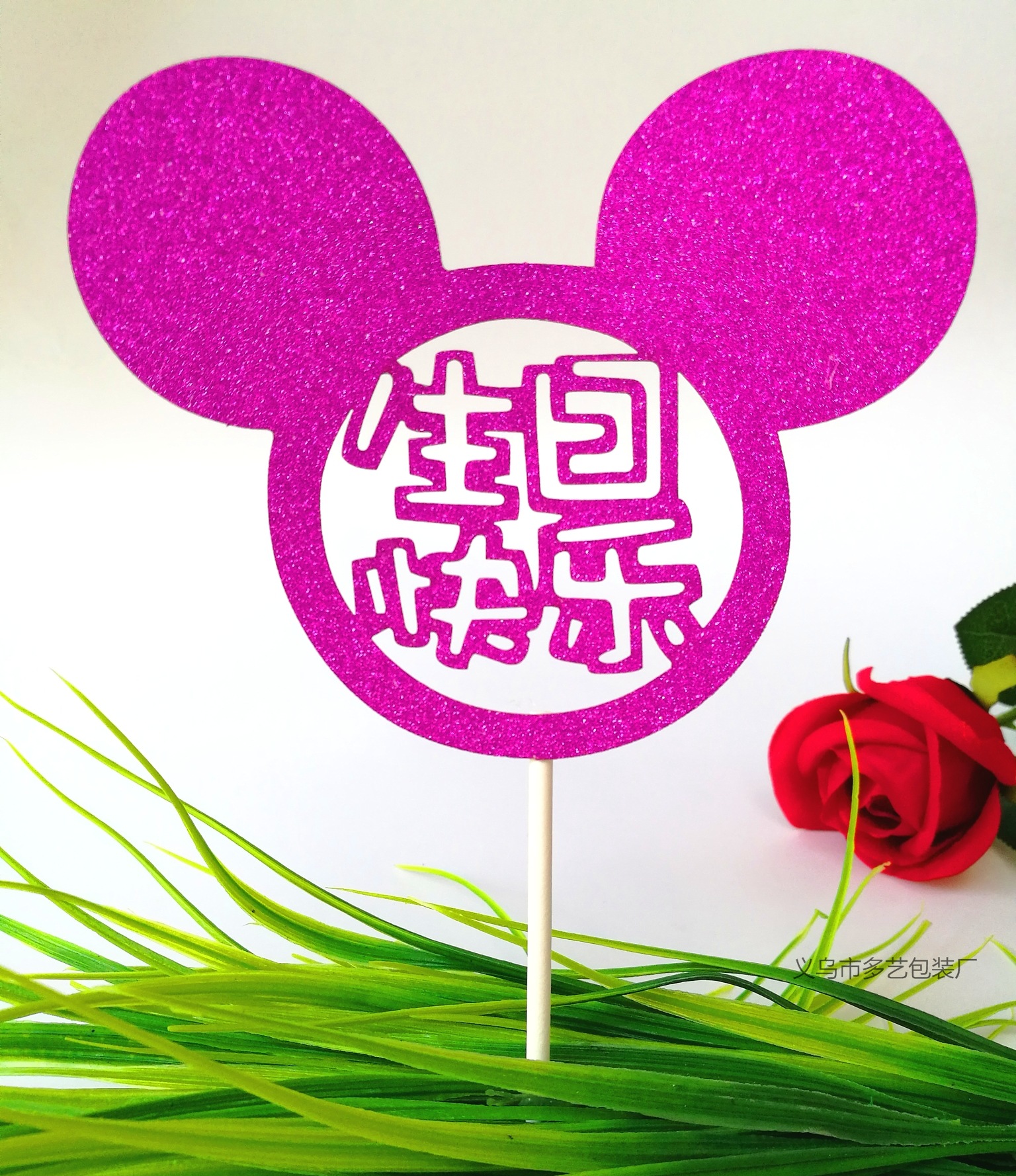 金葱纸 米奇头 蛋糕插牌 插旗 拉旗派对竹签插卡生日聚会烘焙装饰