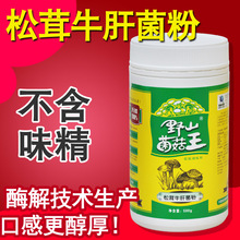 东恒华道菌菇王松茸牛肝粉500g商用火锅菌汤粉 配合菌汤包汤料包