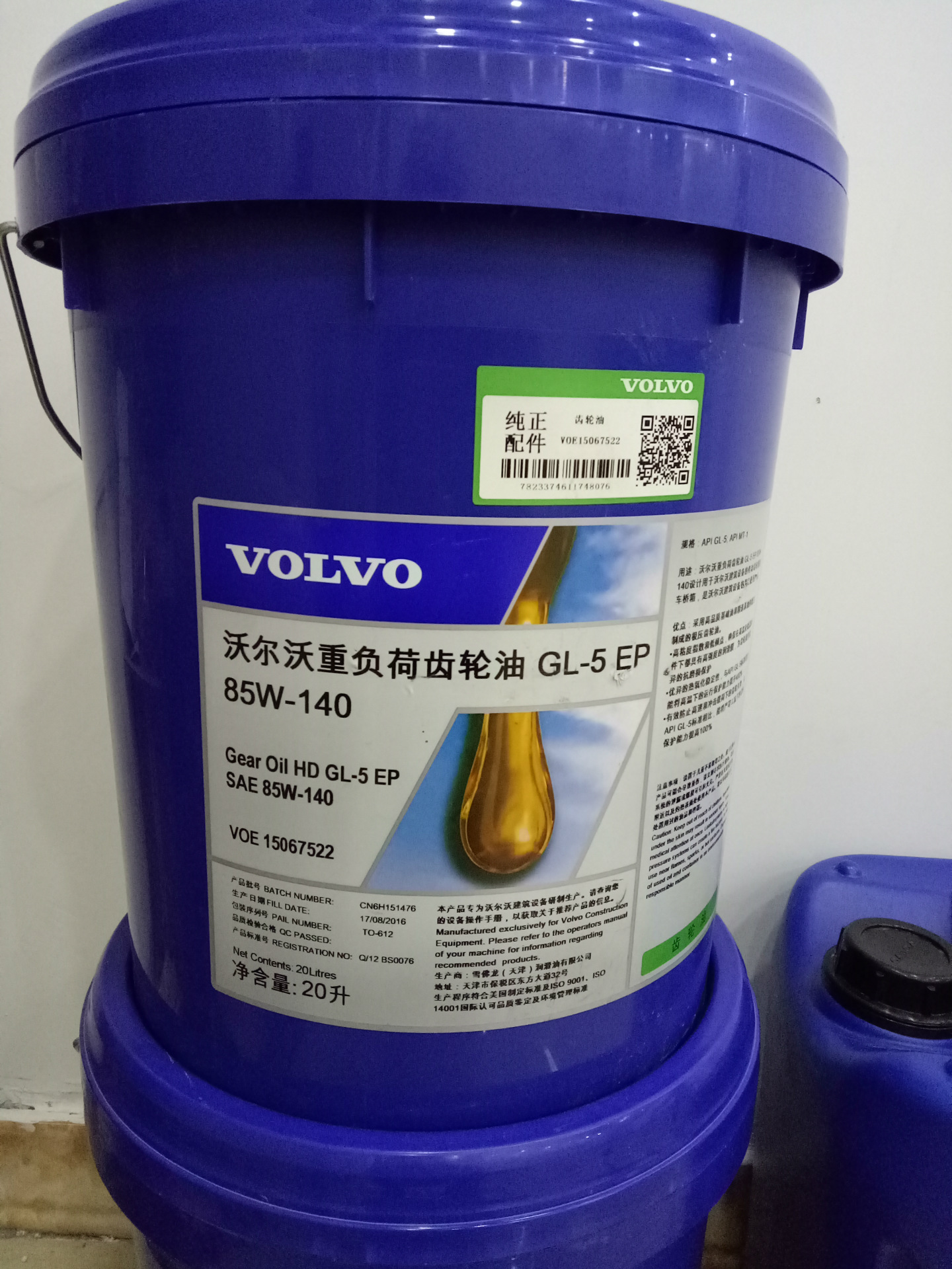 沃尔沃重负荷齿轮油gl5ep85w140volvo用voe15067522