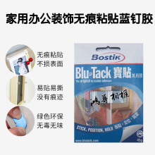 正品Bostik澳洲进口宝贴蓝丁胶照片墙粘土蓝胶相框无痕胶贴免钉胶